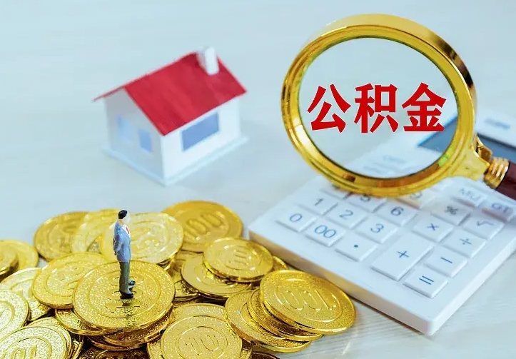 玉田中介靠什么提取了公积金（欠了很多网贷想用公积金还）